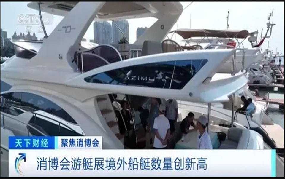 本届消博会国际游艇展