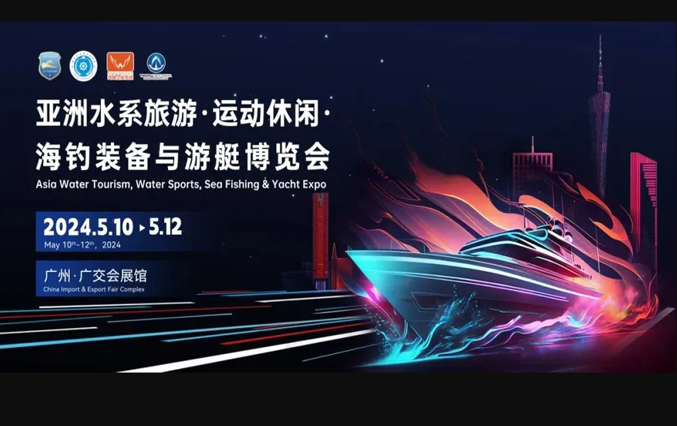 绿色智能，领航未来！2024中国新能源游艇发展大会今日广州盛大召开！空无虚席，干货满满